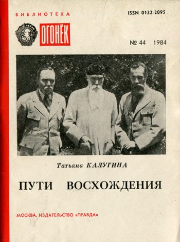 Обложка книги «Пути восхождения»