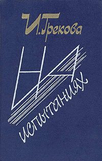 Обложка книги «Перелом»