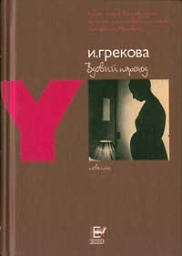 Обложка книги «Вдовий пароход»