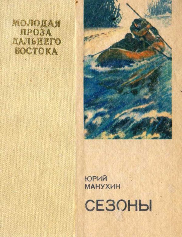 Обложка книги «Сезоны»