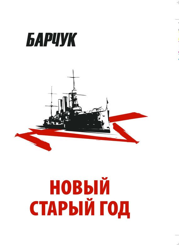 Обложка книги «Новый старый год. Антиутопия»