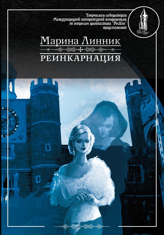 Обложка книги «Реинкарнация»