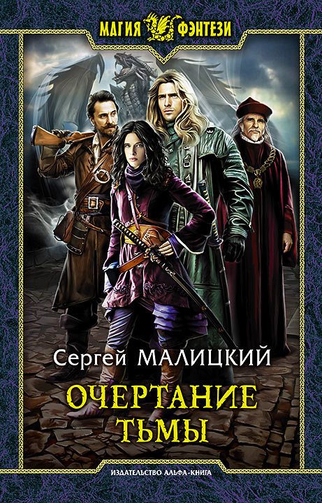 Обложка книги «Очертание тьмы»
