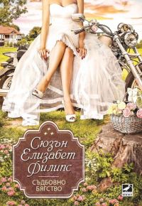 Обложка книги «Съдбовно бягство»