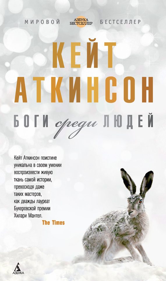 Обложка книги «Боги среди людей»