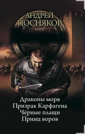 Обложка книги «Принц воров»