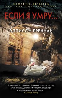 Обложка книги «Если я умру…»