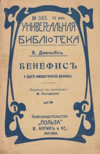 Обложка книги «Бенефис и другие юмористические рассказы»
