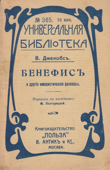 Обложка книги «Бенефис и другие юмористические рассказы»