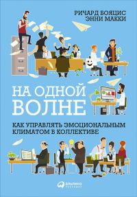 Обложка книги «На одной волне»