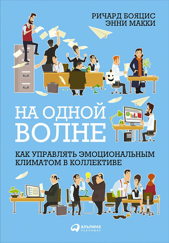 Обложка книги «На одной волне»