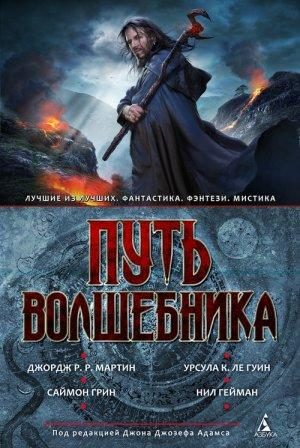 Обложка книги «Уличный маг»