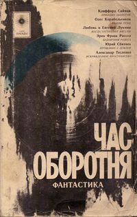 Обложка книги «Прощание с Землёй»