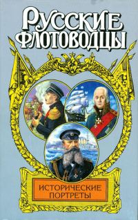 Обложка книги «Исторические портреты»
