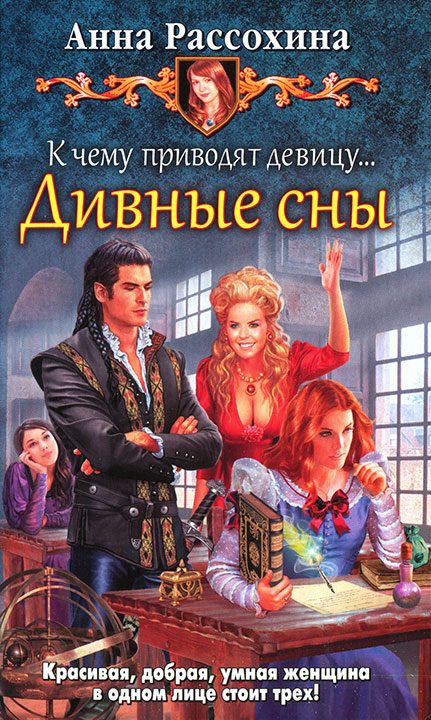 Обложка книги «Дивные сны»