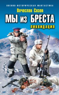 Обложка книги «Ликвидация»