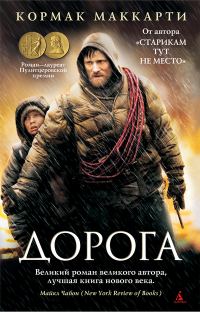 Обложка книги «Дорога»