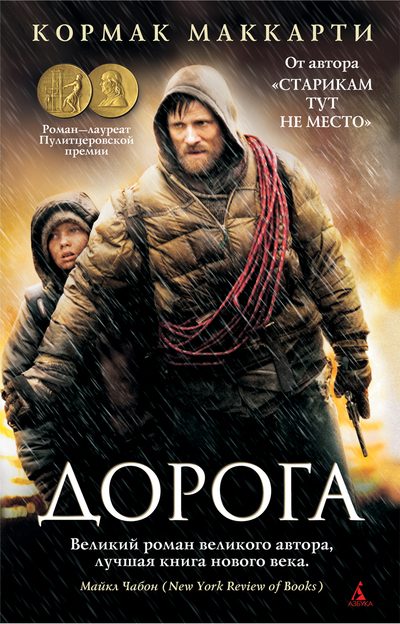 Обложка книги «Дорога»