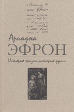 Обложка книги «История жизни, история души. Том 2»