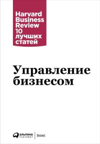Обложка книги «Управление бизнесом»