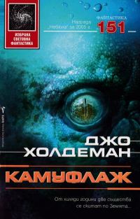 Обложка книги «Камуфлаж»