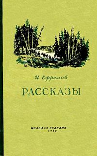 Обложка книги «Рассказы»