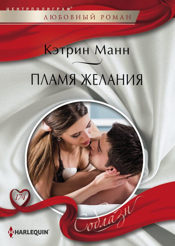 Обложка книги «Пламя желания»