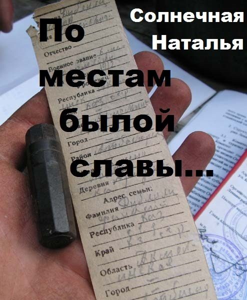 Обложка книги «По местам былой славы... (СИ)»