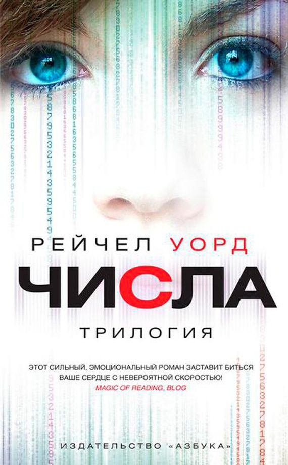 Обложка книги «Числа. Трилогия»