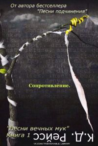 Обложка книги «Сопротивление»