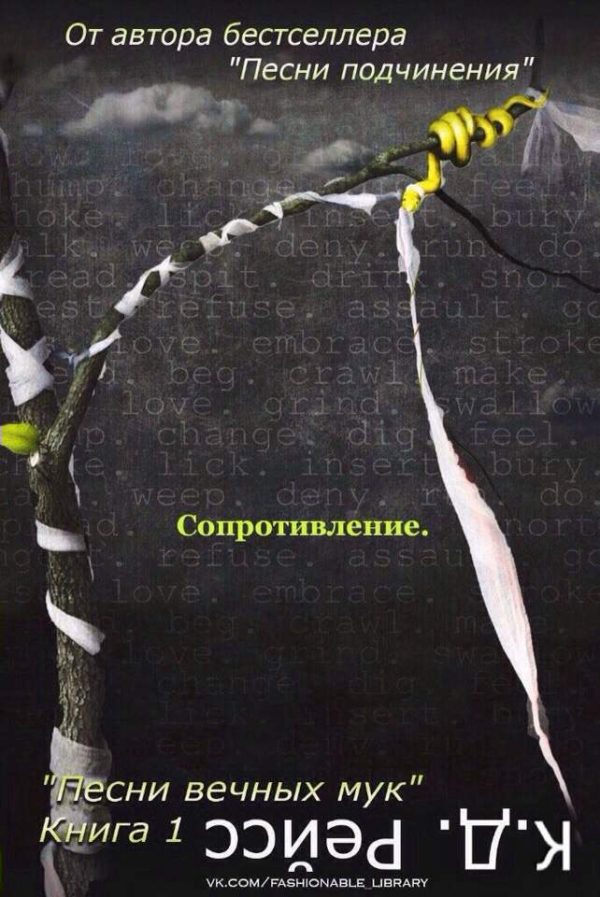 Обложка книги «Сопротивление»