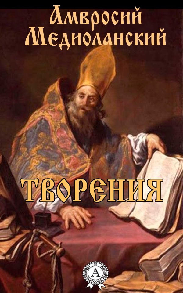 Обложка книги «О девстве и браке. О покаянии две книги»