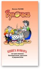 Обложка книги «Булачка»