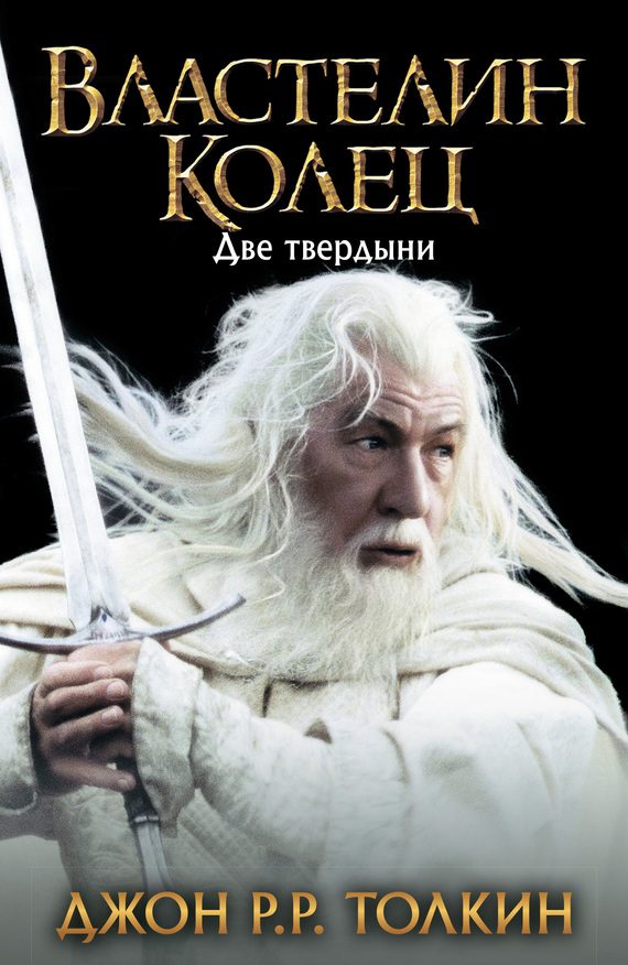 Обложка книги «Две твердыни»