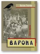 Обложка книги «Варона»