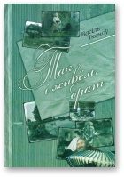 Обложка книги «Так і жывём, брат»