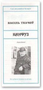 Обложка книги «Канфуз»
