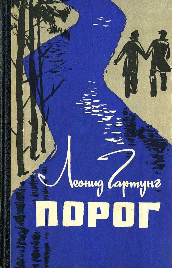 Обложка книги «Порог»