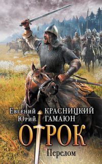 Обложка книги «Перелом»