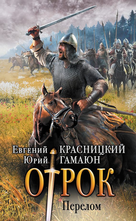 Обложка книги «Перелом»