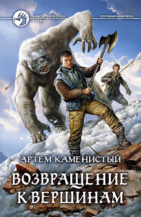 Обложка книги «Возвращение к вершинам»