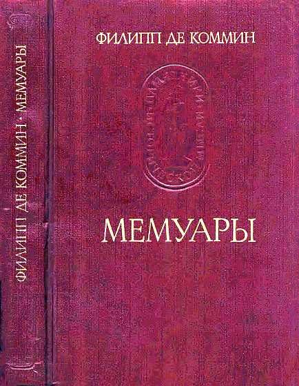 Обложка книги «Мемуары»
