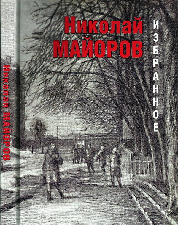 Обложка книги «Избранное»