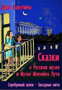Обложка книги «Серебряный шлем»