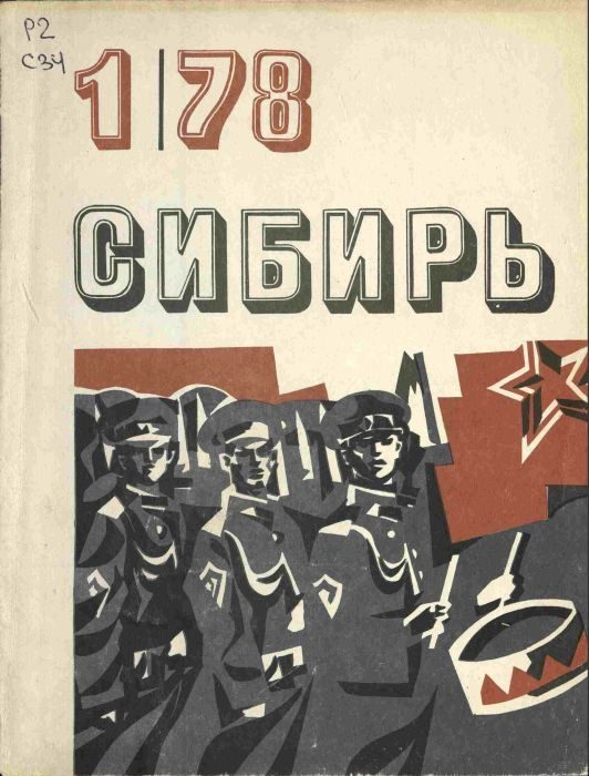 Обложка книги «Красный сотник»
