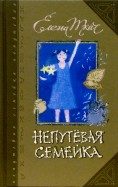 Обложка книги «Странная фотография»