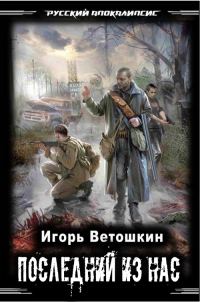 Обложка книги «Последний из нас»