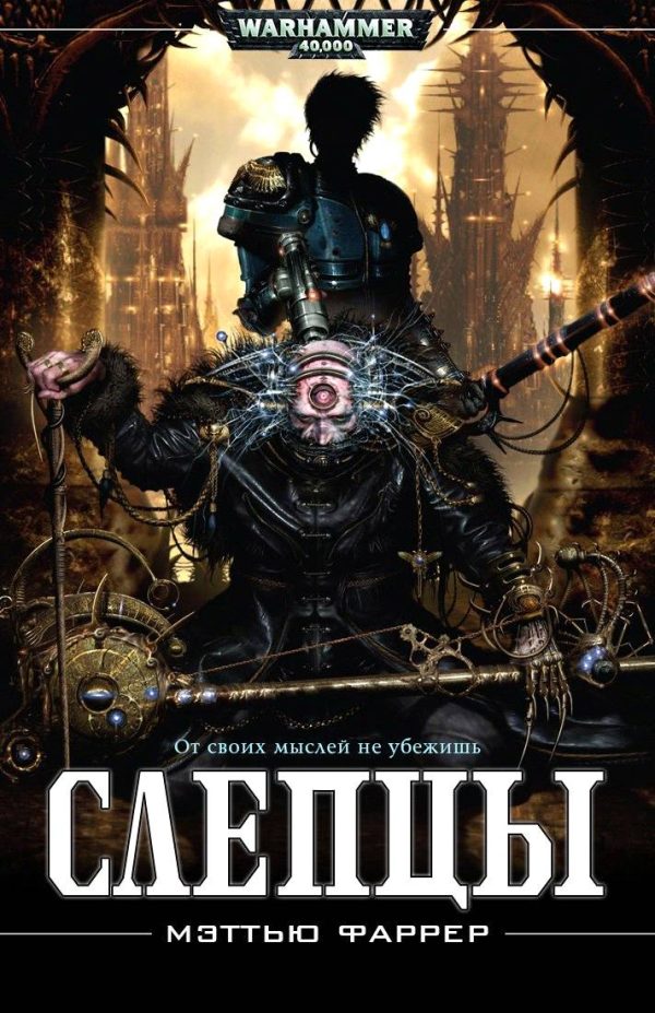 Обложка книги «Слепцы»