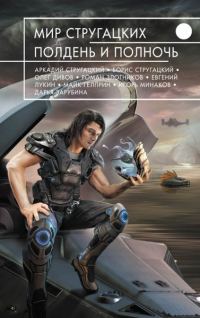 Обложка книги «Подлинная история канала имени Москвы»