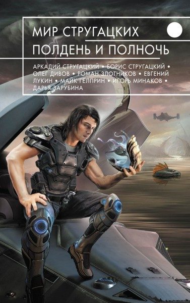 Обложка книги «Подлинная история канала имени Москвы»